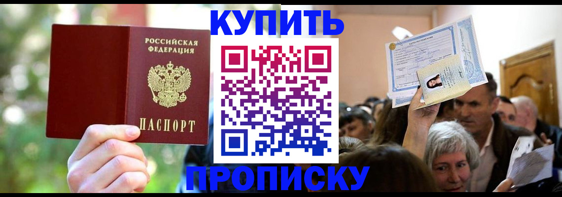 прописка 2025 в Таганроге