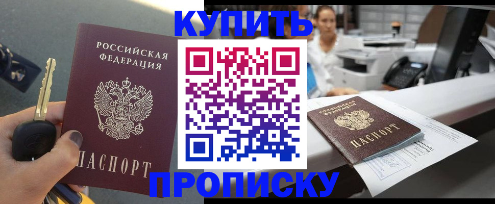 прописка в Таганроге